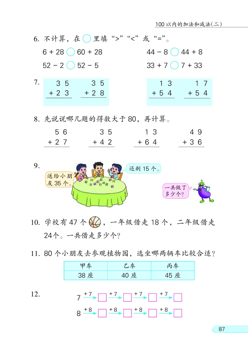 苏教版一年级下册数学PDF电子课本_一年级上下册资料_小学一年级学习资料-25年更新版_1-04、小学一年级数学下册_1-4-4、电子教材、课本