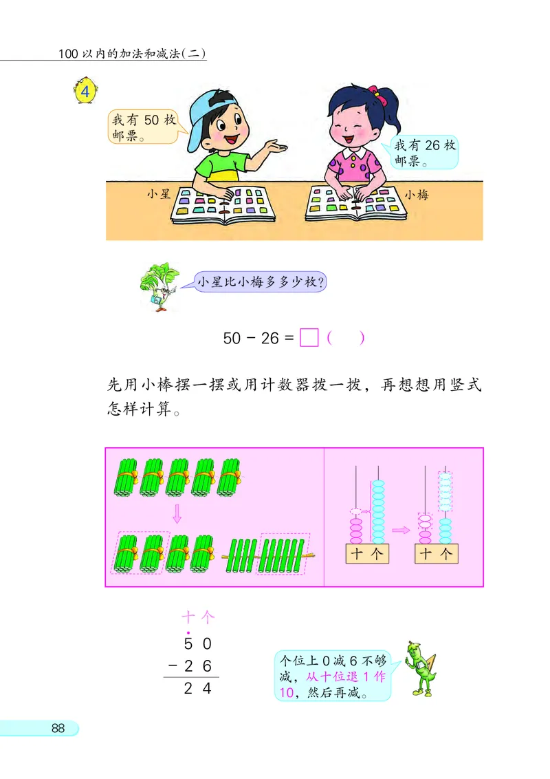 苏教版一年级下册数学PDF电子课本_一年级上下册资料_小学一年级学习资料-25年更新版_1-04、小学一年级数学下册_1-4-4、电子教材、课本