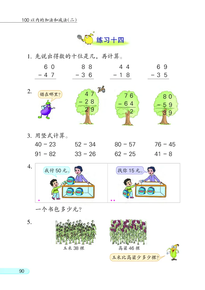 苏教版一年级下册数学PDF电子课本_一年级上下册资料_小学一年级学习资料-25年更新版_1-04、小学一年级数学下册_1-4-4、电子教材、课本