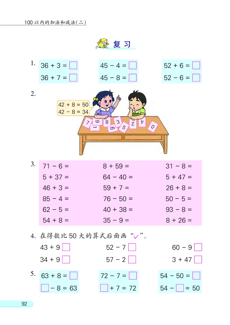 苏教版一年级下册数学PDF电子课本_一年级上下册资料_小学一年级学习资料-25年更新版_1-04、小学一年级数学下册_1-4-4、电子教材、课本
