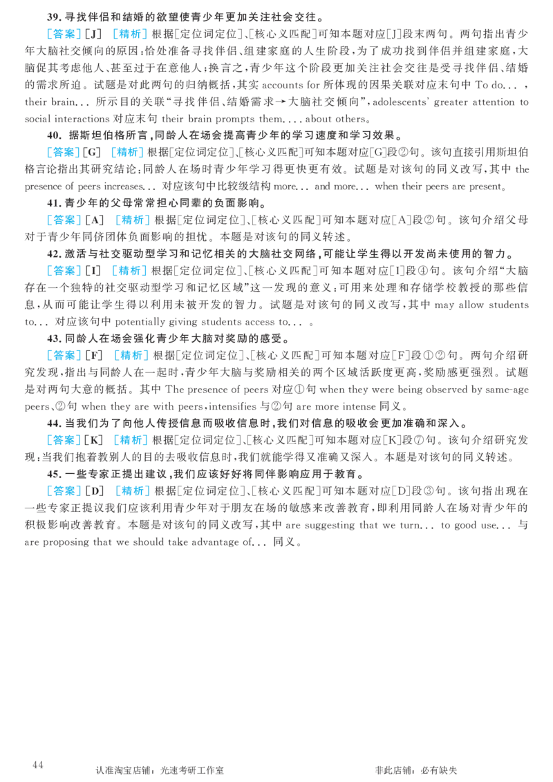 2018.06英语六级长篇阅读解析第1套_六级_六级长篇阅读_六级长篇阅读解析