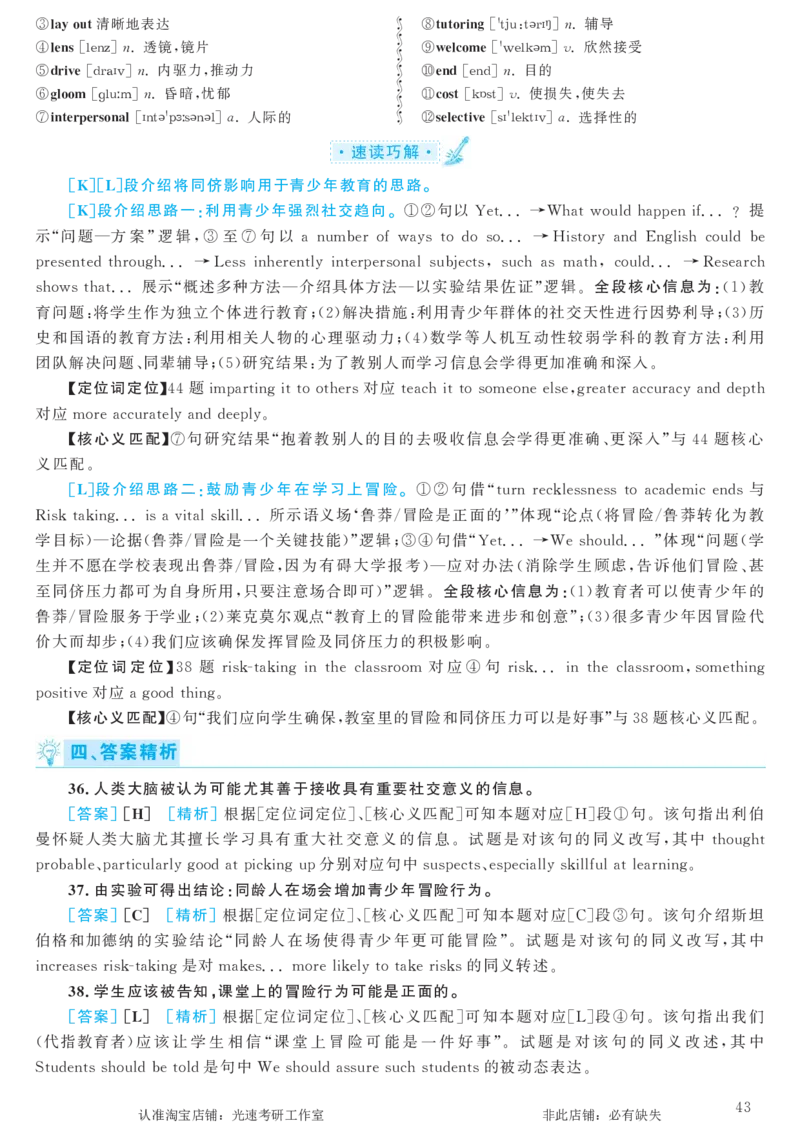 2018.06英语六级长篇阅读解析第1套_六级_六级长篇阅读_六级长篇阅读解析