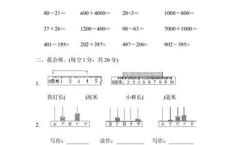 期末测试卷(一)_二年级上下册资料_小学二年级学习资料-25年更新版_2-04、小学二年级数学下册_2-4-2、练习题、作业、试题、试卷_青岛版63_期末测试卷