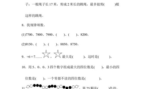 期末测试卷(一)_二年级上下册资料_小学二年级学习资料-25年更新版_2-04、小学二年级数学下册_2-4-2、练习题、作业、试题、试卷_青岛版63_期末测试卷