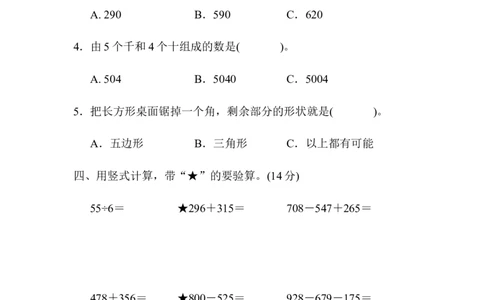 期末测试卷(一)_二年级上下册资料_小学二年级学习资料-25年更新版_2-04、小学二年级数学下册_2-4-2、练习题、作业、试题、试卷_青岛版63_期末测试卷
