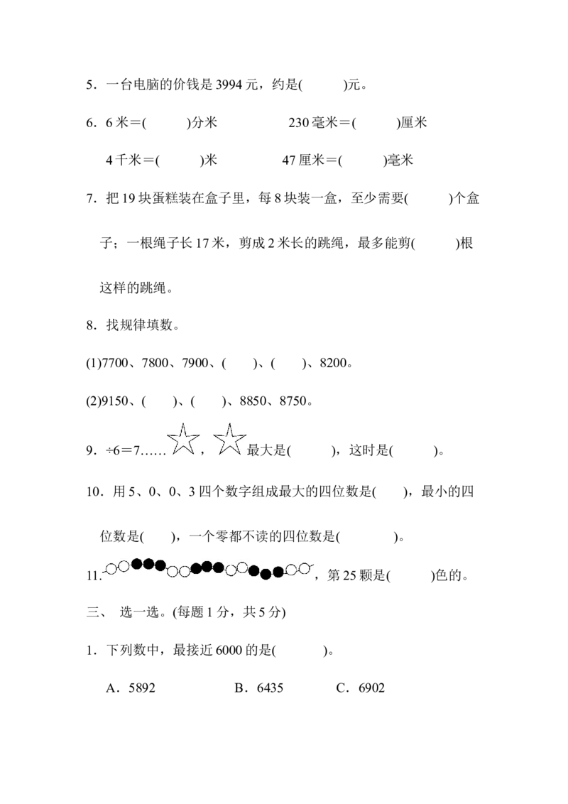 期末测试卷(一)_二年级上下册资料_小学二年级学习资料-25年更新版_2-04、小学二年级数学下册_2-4-2、练习题、作业、试题、试卷_青岛版63_期末测试卷
