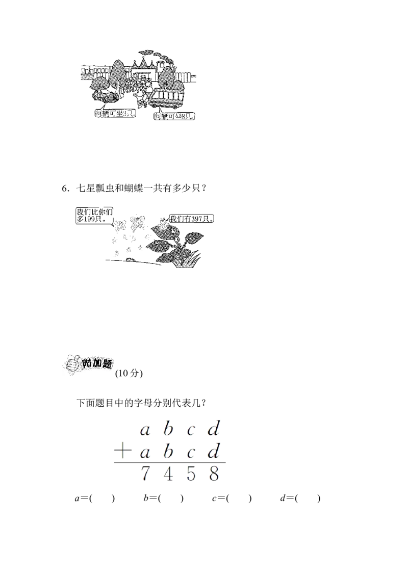期末测试卷(一)_二年级上下册资料_小学二年级学习资料-25年更新版_2-04、小学二年级数学下册_2-4-2、练习题、作业、试题、试卷_青岛版63_期末测试卷