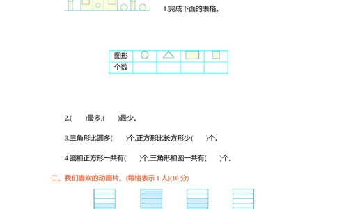第九单元测试卷1_一年级上下册资料_小学一年级学习资料-25年更新版_1-04、小学一年级数学下册_1-4-2、练习题、作业、试题、试卷_青岛54版_青岛54版单元检测卷