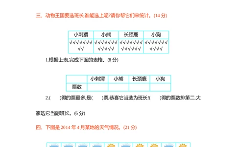 第九单元测试卷1_一年级上下册资料_小学一年级学习资料-25年更新版_1-04、小学一年级数学下册_1-4-2、练习题、作业、试题、试卷_青岛54版_青岛54版单元检测卷