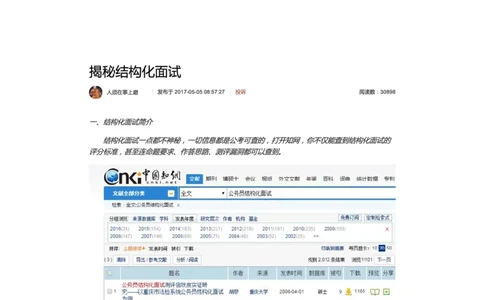 揭秘结构化面试_2026考公资料_（30）申论+面试为民公考大合集（人须在事上磨申论、刘大师）_申论+面试人须在事上磨_面试人须在事上磨面试微博会员资料_7-其它