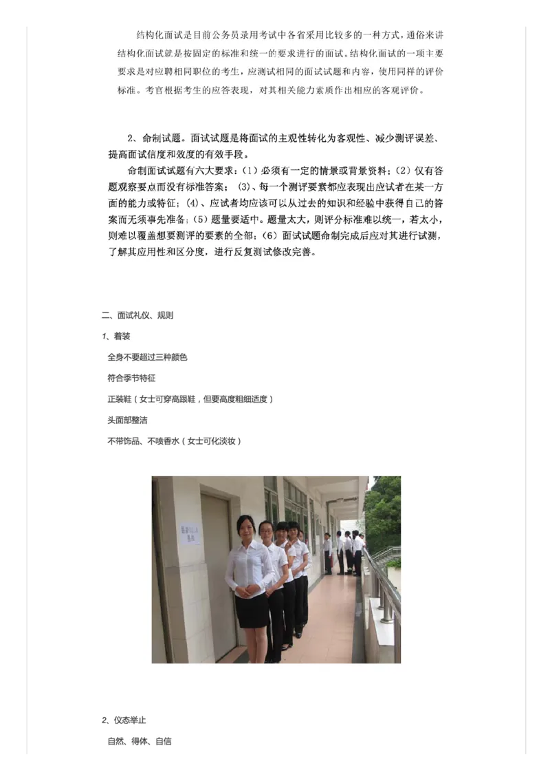 揭秘结构化面试_2026考公资料_（30）申论+面试为民公考大合集（人须在事上磨申论、刘大师）_申论+面试人须在事上磨_面试人须在事上磨面试微博会员资料_7-其它