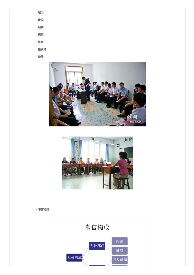 揭秘结构化面试_2026考公资料_（30）申论+面试为民公考大合集（人须在事上磨申论、刘大师）_申论+面试人须在事上磨_面试人须在事上磨面试微博会员资料_7-其它