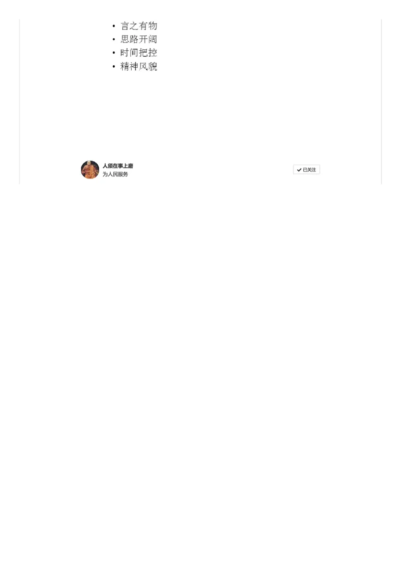 揭秘结构化面试_2026考公资料_（30）申论+面试为民公考大合集（人须在事上磨申论、刘大师）_申论+面试人须在事上磨_面试人须在事上磨面试微博会员资料_7-其它
