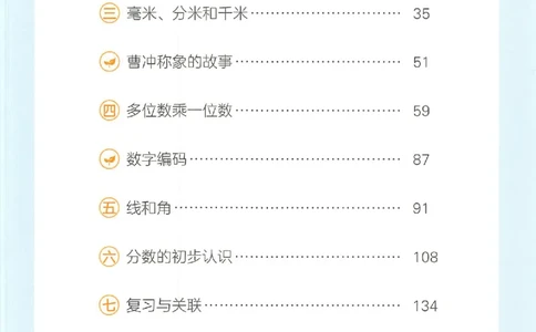 预习笔记数学三年级_25秋《一本预习笔记》语数外，人教，北师1-6上_25秋《一本预习笔记》数学人教版1-6_三年级预习笔记数学人教_三年级数学