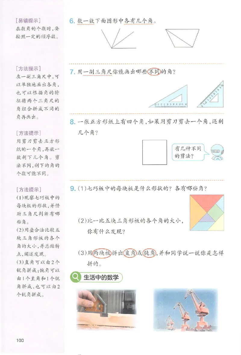 预习笔记数学三年级_25秋《一本预习笔记》语数外，人教，北师1-6上_25秋《一本预习笔记》数学人教版1-6_三年级预习笔记数学人教_三年级数学