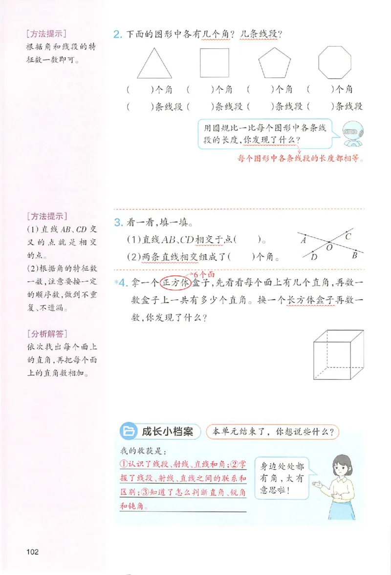 预习笔记数学三年级_25秋《一本预习笔记》语数外，人教，北师1-6上_25秋《一本预习笔记》数学人教版1-6_三年级预习笔记数学人教_三年级数学