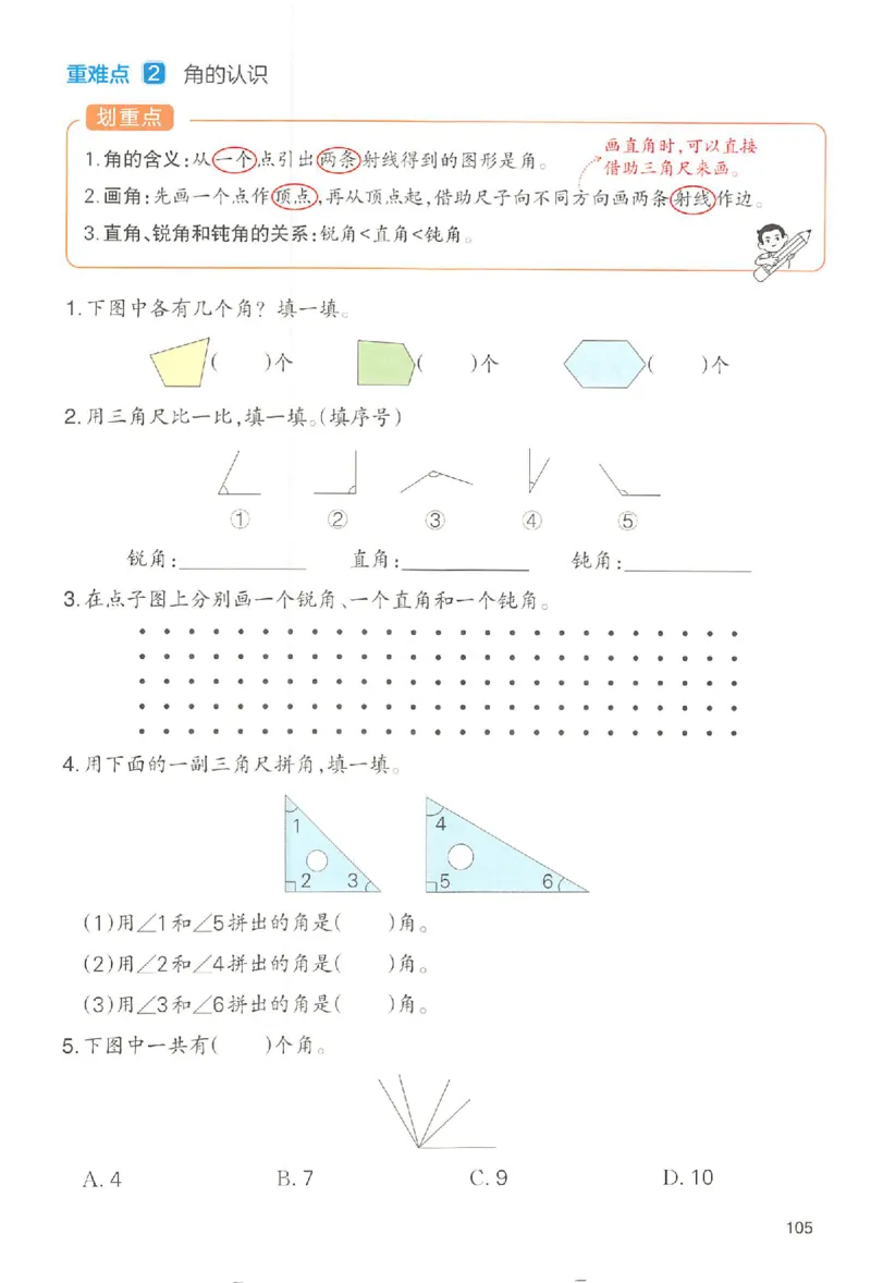 预习笔记数学三年级_25秋《一本预习笔记》语数外，人教，北师1-6上_25秋《一本预习笔记》数学人教版1-6_三年级预习笔记数学人教_三年级数学