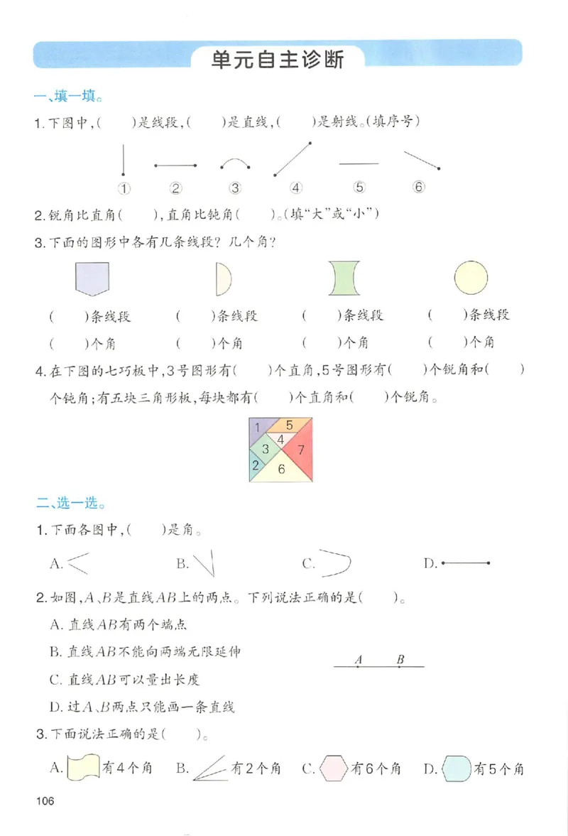预习笔记数学三年级_25秋《一本预习笔记》语数外，人教，北师1-6上_25秋《一本预习笔记》数学人教版1-6_三年级预习笔记数学人教_三年级数学