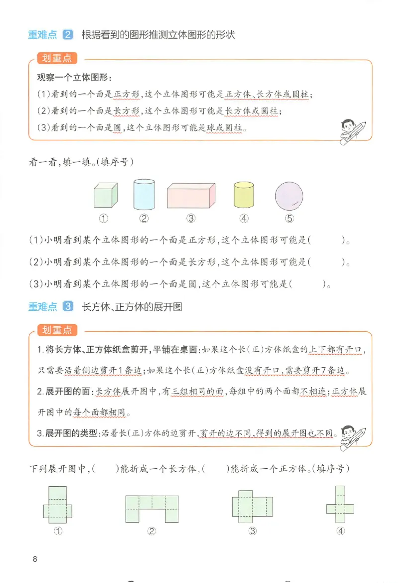 预习笔记数学三年级_25秋《一本预习笔记》语数外，人教，北师1-6上_25秋《一本预习笔记》数学人教版1-6_三年级预习笔记数学人教_三年级数学