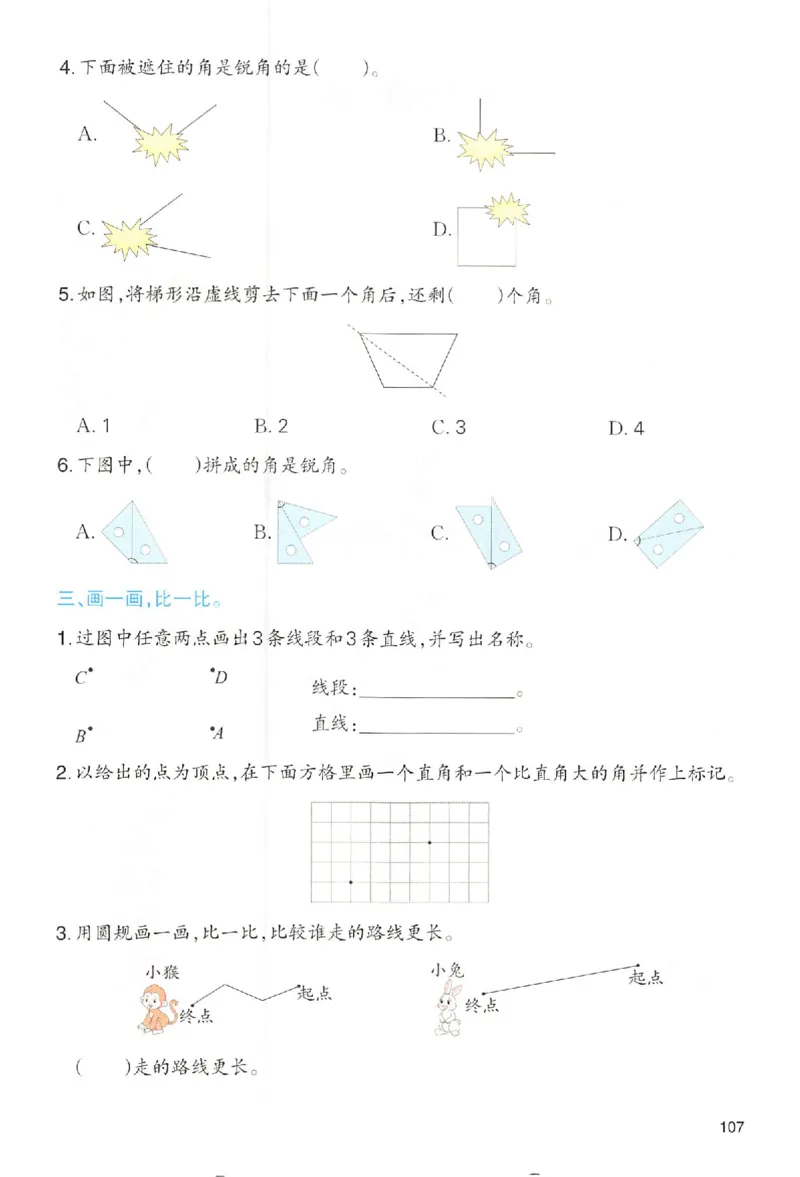 预习笔记数学三年级_25秋《一本预习笔记》语数外，人教，北师1-6上_25秋《一本预习笔记》数学人教版1-6_三年级预习笔记数学人教_三年级数学
