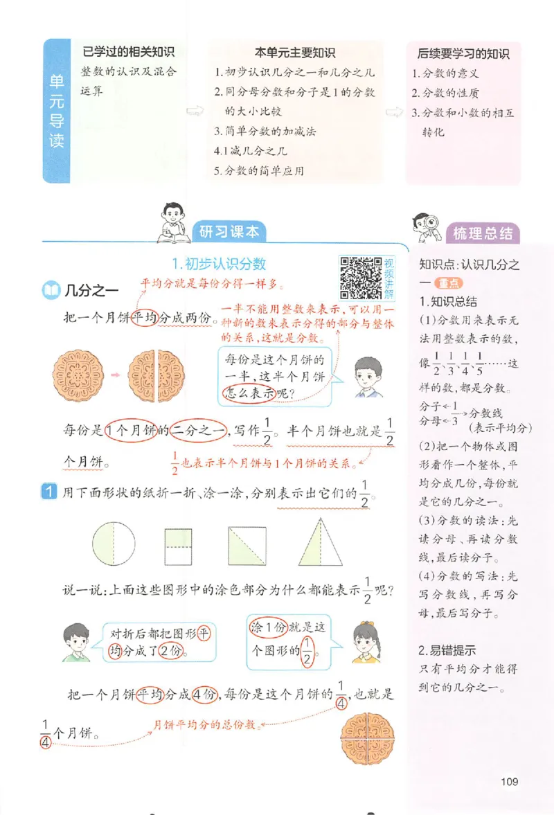 预习笔记数学三年级_25秋《一本预习笔记》语数外，人教，北师1-6上_25秋《一本预习笔记》数学人教版1-6_三年级预习笔记数学人教_三年级数学