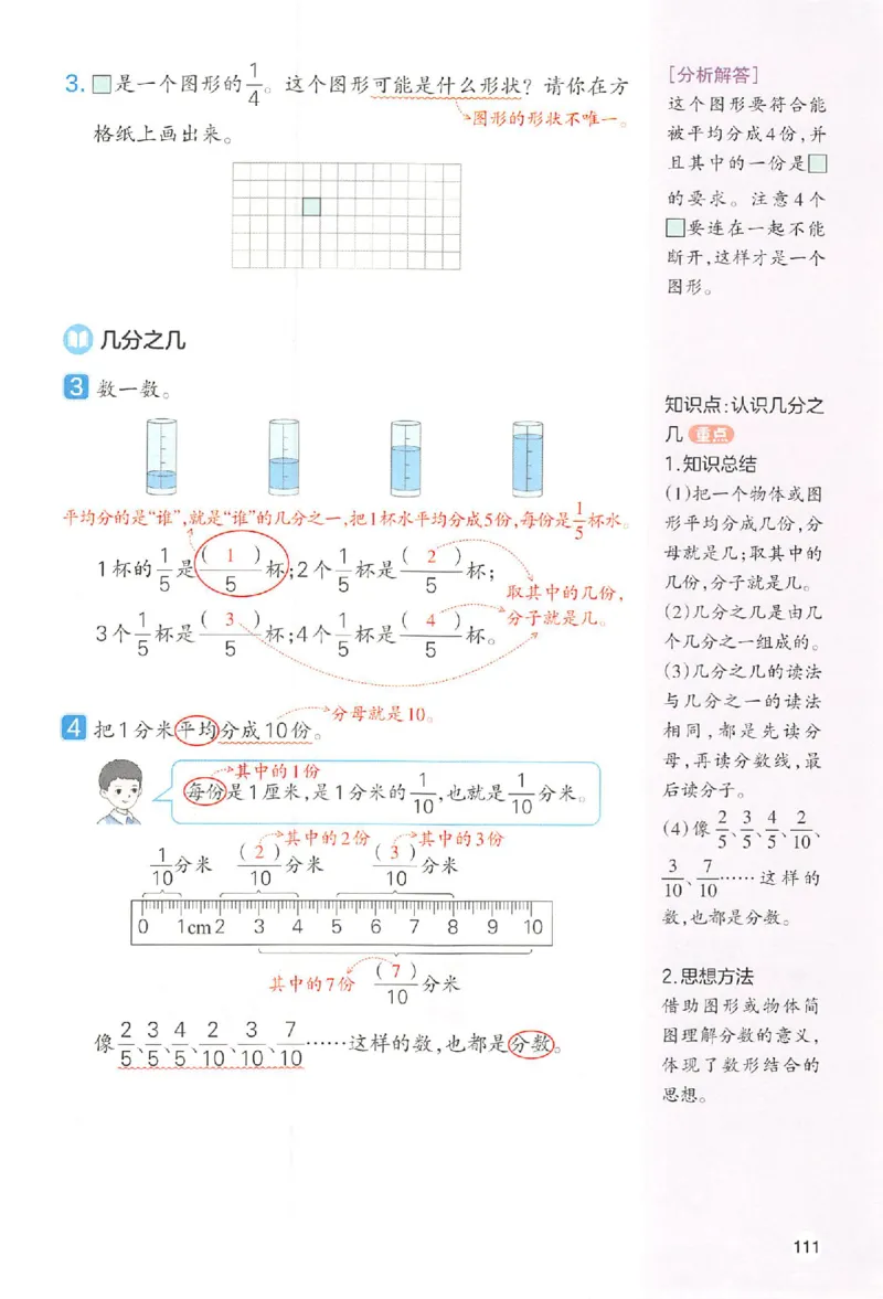 预习笔记数学三年级_25秋《一本预习笔记》语数外，人教，北师1-6上_25秋《一本预习笔记》数学人教版1-6_三年级预习笔记数学人教_三年级数学