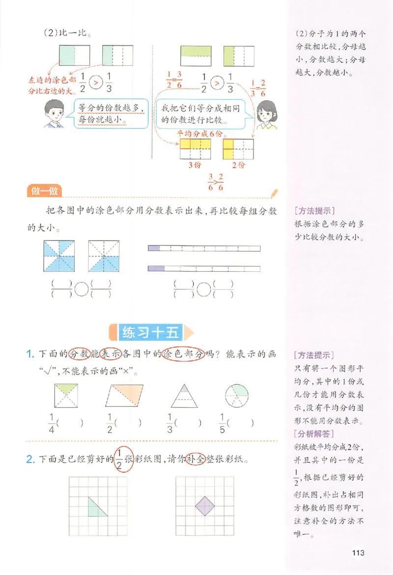 预习笔记数学三年级_25秋《一本预习笔记》语数外，人教，北师1-6上_25秋《一本预习笔记》数学人教版1-6_三年级预习笔记数学人教_三年级数学