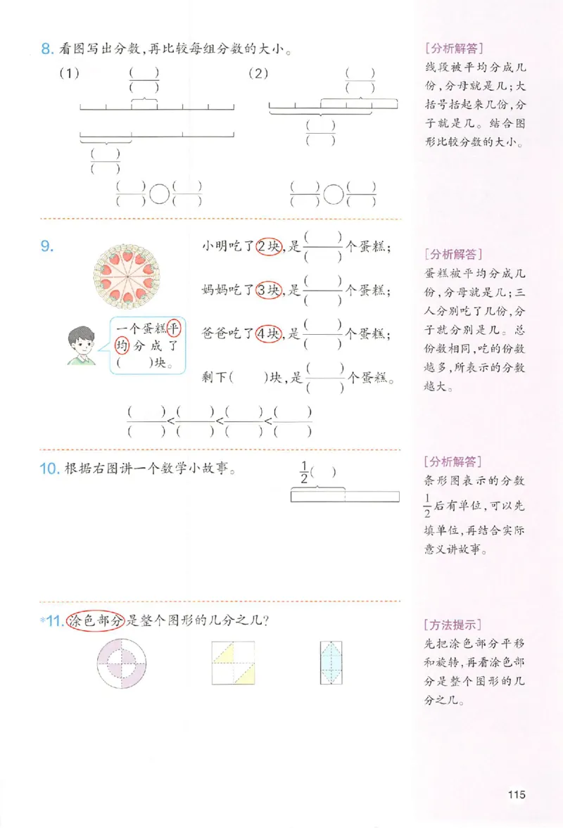 预习笔记数学三年级_25秋《一本预习笔记》语数外，人教，北师1-6上_25秋《一本预习笔记》数学人教版1-6_三年级预习笔记数学人教_三年级数学