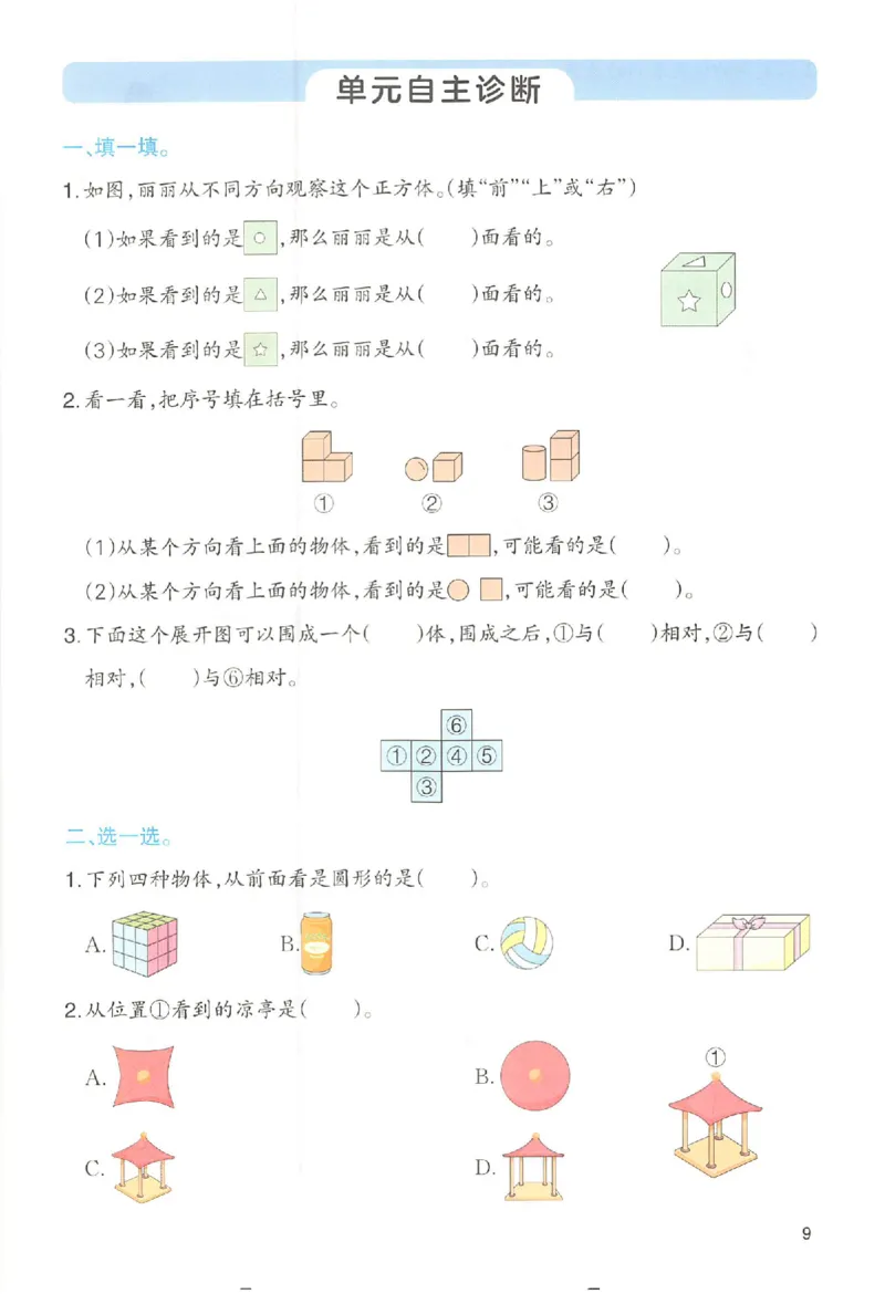 预习笔记数学三年级_25秋《一本预习笔记》语数外，人教，北师1-6上_25秋《一本预习笔记》数学人教版1-6_三年级预习笔记数学人教_三年级数学