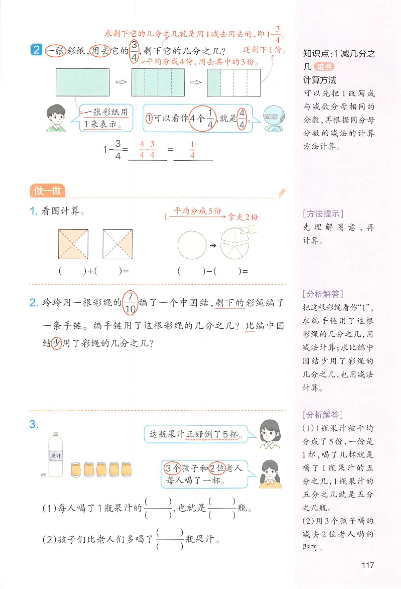 预习笔记数学三年级_25秋《一本预习笔记》语数外，人教，北师1-6上_25秋《一本预习笔记》数学人教版1-6_三年级预习笔记数学人教_三年级数学