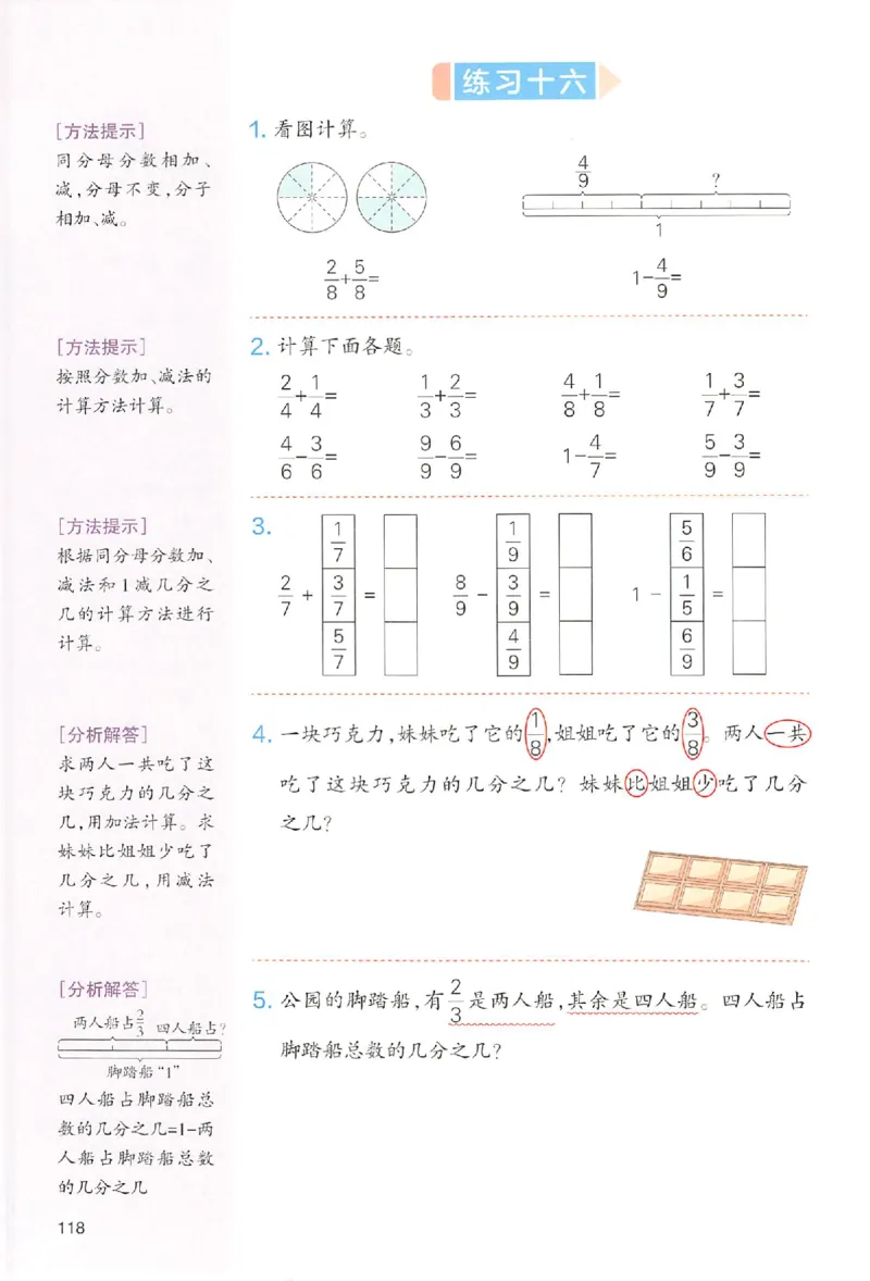 预习笔记数学三年级_25秋《一本预习笔记》语数外，人教，北师1-6上_25秋《一本预习笔记》数学人教版1-6_三年级预习笔记数学人教_三年级数学