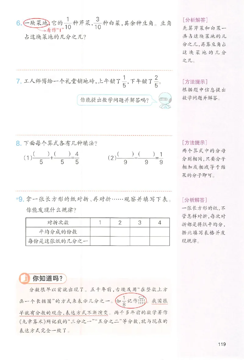 预习笔记数学三年级_25秋《一本预习笔记》语数外，人教，北师1-6上_25秋《一本预习笔记》数学人教版1-6_三年级预习笔记数学人教_三年级数学