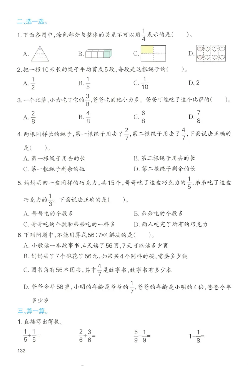 预习笔记数学三年级_25秋《一本预习笔记》语数外，人教，北师1-6上_25秋《一本预习笔记》数学人教版1-6_三年级预习笔记数学人教_三年级数学