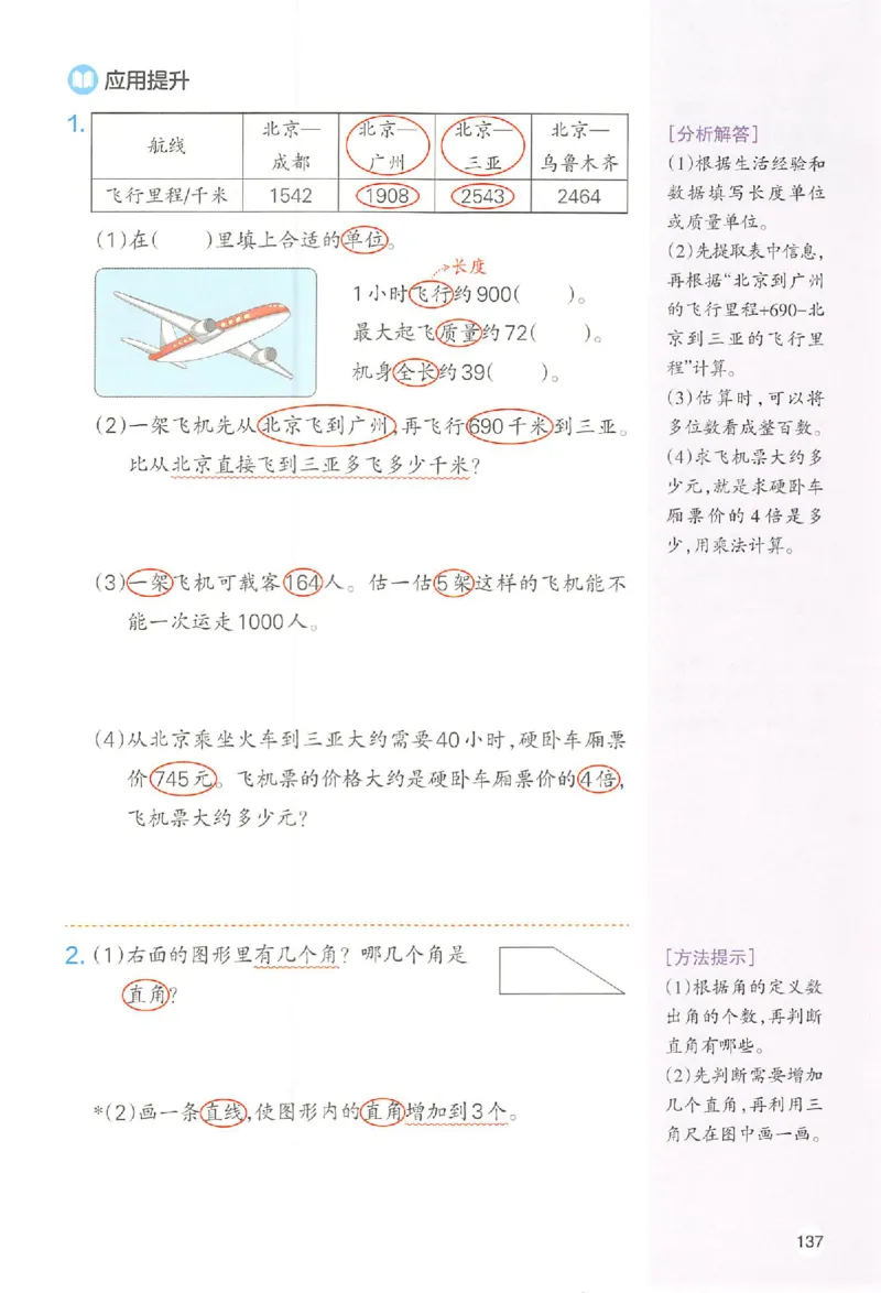预习笔记数学三年级_25秋《一本预习笔记》语数外，人教，北师1-6上_25秋《一本预习笔记》数学人教版1-6_三年级预习笔记数学人教_三年级数学