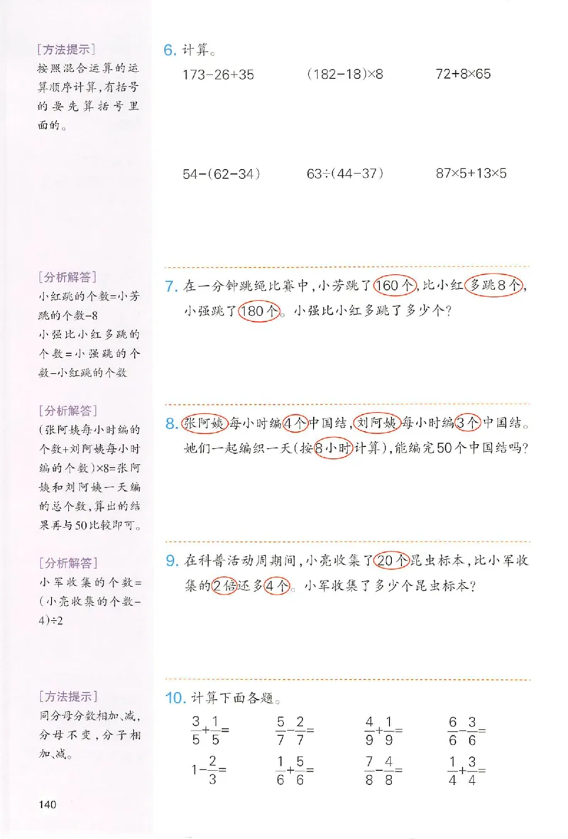 预习笔记数学三年级_25秋《一本预习笔记》语数外，人教，北师1-6上_25秋《一本预习笔记》数学人教版1-6_三年级预习笔记数学人教_三年级数学