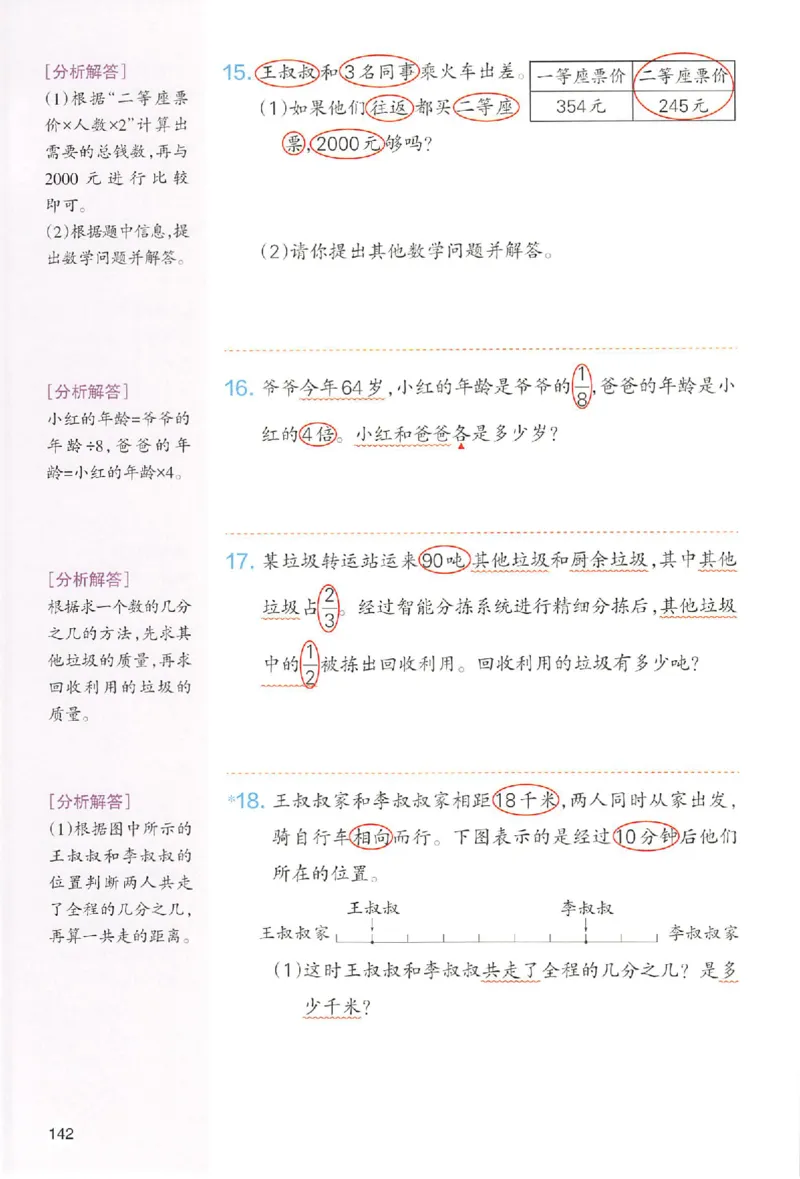 预习笔记数学三年级_25秋《一本预习笔记》语数外，人教，北师1-6上_25秋《一本预习笔记》数学人教版1-6_三年级预习笔记数学人教_三年级数学