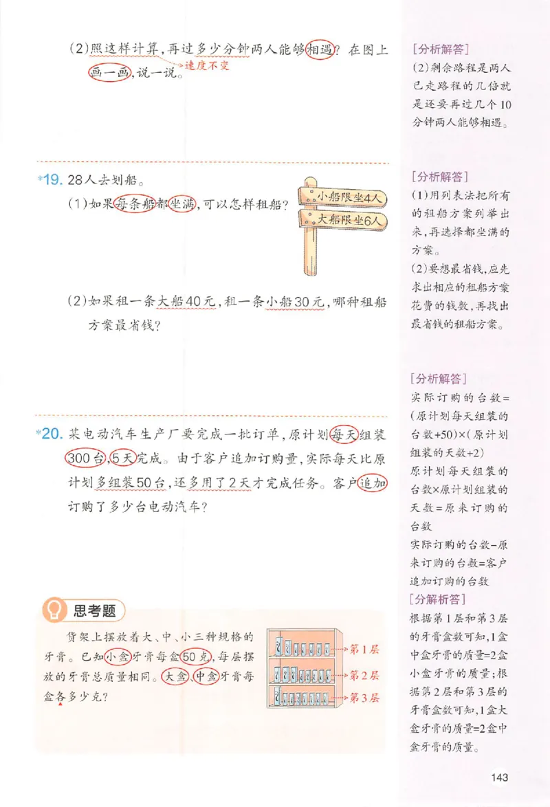 预习笔记数学三年级_25秋《一本预习笔记》语数外，人教，北师1-6上_25秋《一本预习笔记》数学人教版1-6_三年级预习笔记数学人教_三年级数学