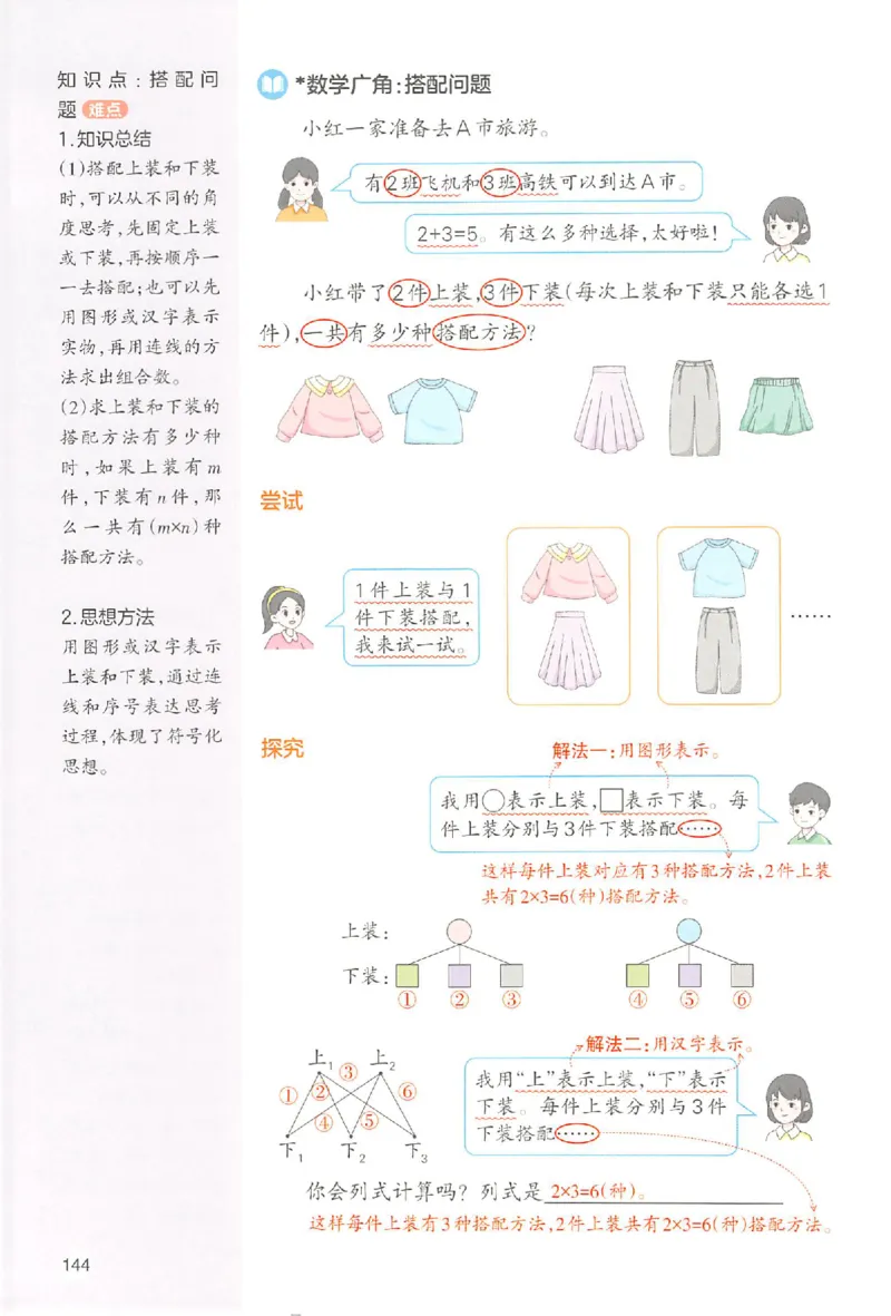 预习笔记数学三年级_25秋《一本预习笔记》语数外，人教，北师1-6上_25秋《一本预习笔记》数学人教版1-6_三年级预习笔记数学人教_三年级数学