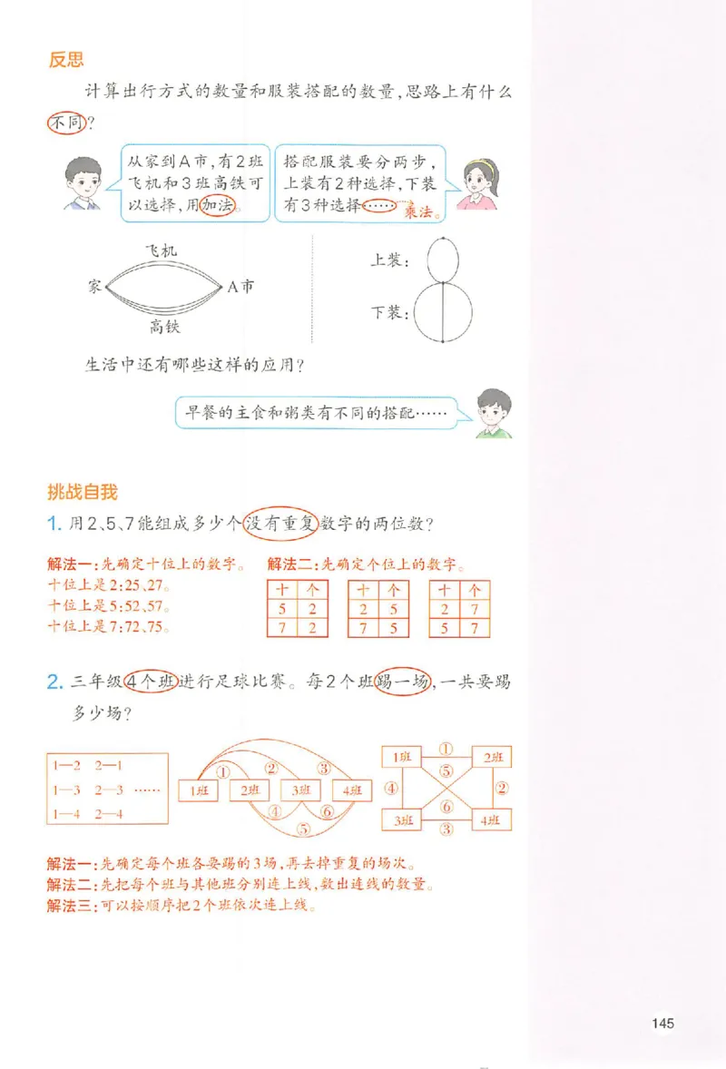 预习笔记数学三年级_25秋《一本预习笔记》语数外，人教，北师1-6上_25秋《一本预习笔记》数学人教版1-6_三年级预习笔记数学人教_三年级数学