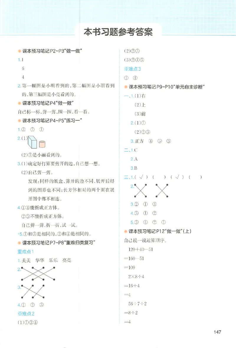 预习笔记数学三年级_25秋《一本预习笔记》语数外，人教，北师1-6上_25秋《一本预习笔记》数学人教版1-6_三年级预习笔记数学人教_三年级数学