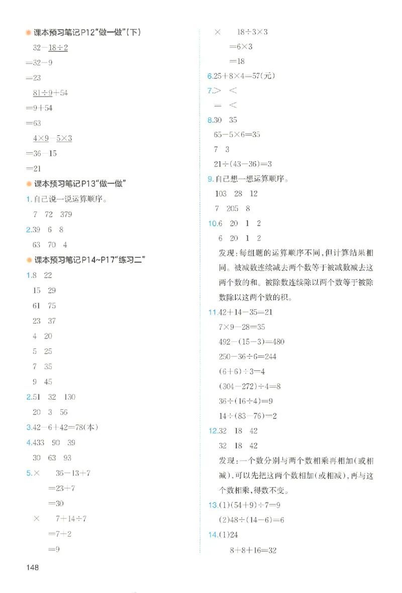预习笔记数学三年级_25秋《一本预习笔记》语数外，人教，北师1-6上_25秋《一本预习笔记》数学人教版1-6_三年级预习笔记数学人教_三年级数学