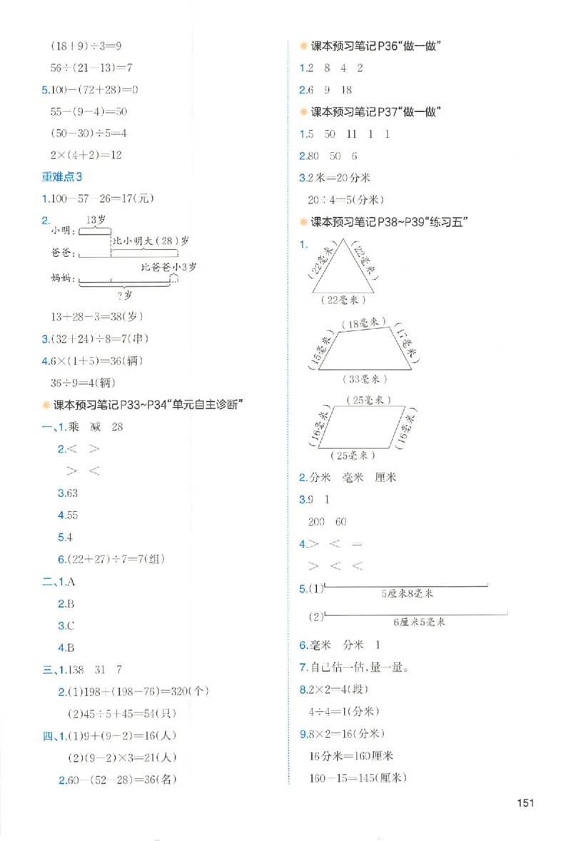 预习笔记数学三年级_25秋《一本预习笔记》语数外，人教，北师1-6上_25秋《一本预习笔记》数学人教版1-6_三年级预习笔记数学人教_三年级数学
