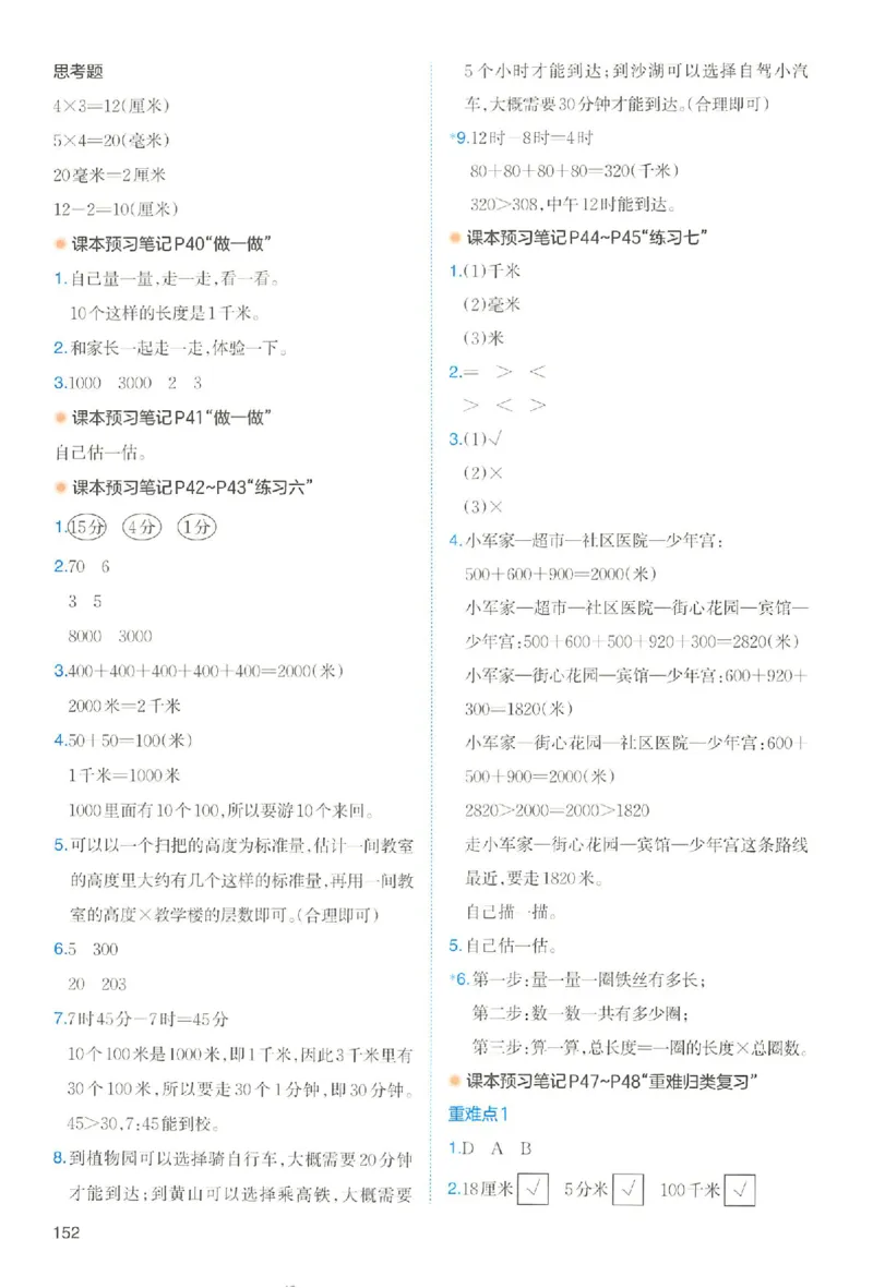预习笔记数学三年级_25秋《一本预习笔记》语数外，人教，北师1-6上_25秋《一本预习笔记》数学人教版1-6_三年级预习笔记数学人教_三年级数学