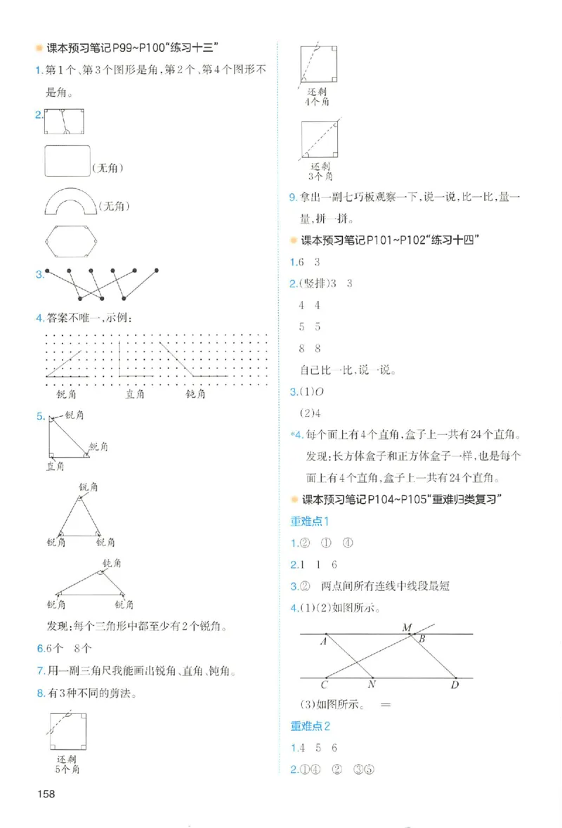 预习笔记数学三年级_25秋《一本预习笔记》语数外，人教，北师1-6上_25秋《一本预习笔记》数学人教版1-6_三年级预习笔记数学人教_三年级数学