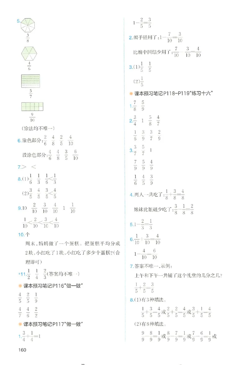 预习笔记数学三年级_25秋《一本预习笔记》语数外，人教，北师1-6上_25秋《一本预习笔记》数学人教版1-6_三年级预习笔记数学人教_三年级数学