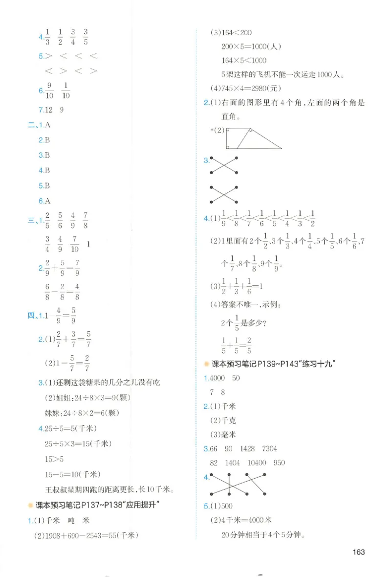 预习笔记数学三年级_25秋《一本预习笔记》语数外，人教，北师1-6上_25秋《一本预习笔记》数学人教版1-6_三年级预习笔记数学人教_三年级数学