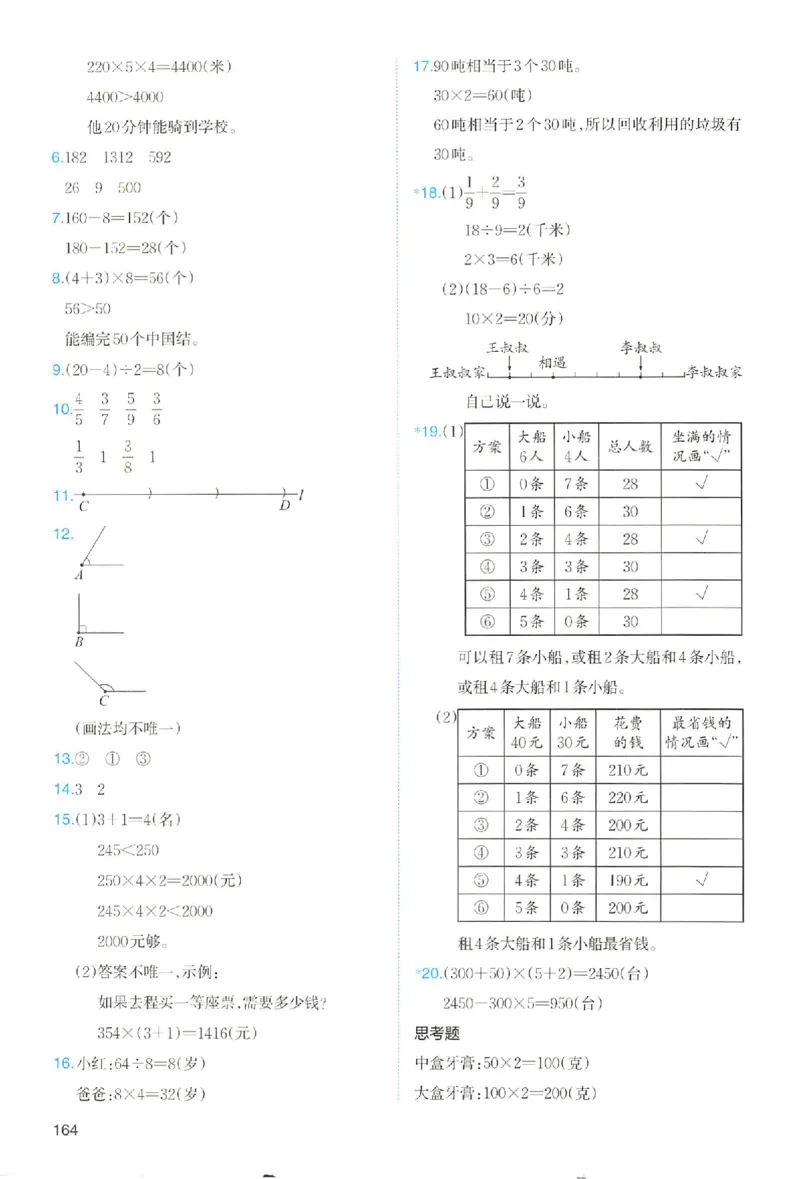 预习笔记数学三年级_25秋《一本预习笔记》语数外，人教，北师1-6上_25秋《一本预习笔记》数学人教版1-6_三年级预习笔记数学人教_三年级数学