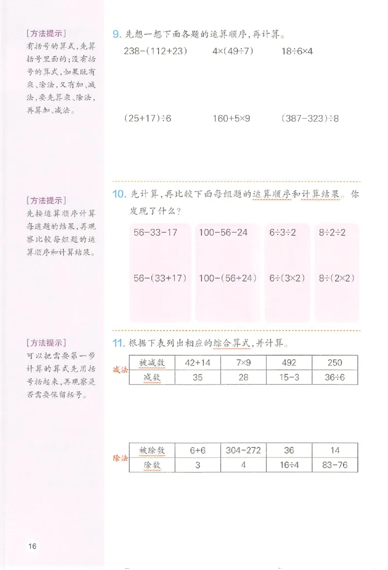 预习笔记数学三年级_25秋《一本预习笔记》语数外，人教，北师1-6上_25秋《一本预习笔记》数学人教版1-6_三年级预习笔记数学人教_三年级数学