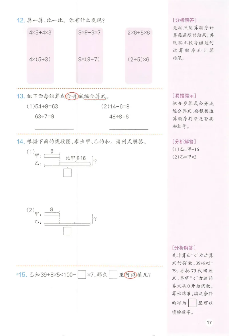 预习笔记数学三年级_25秋《一本预习笔记》语数外，人教，北师1-6上_25秋《一本预习笔记》数学人教版1-6_三年级预习笔记数学人教_三年级数学