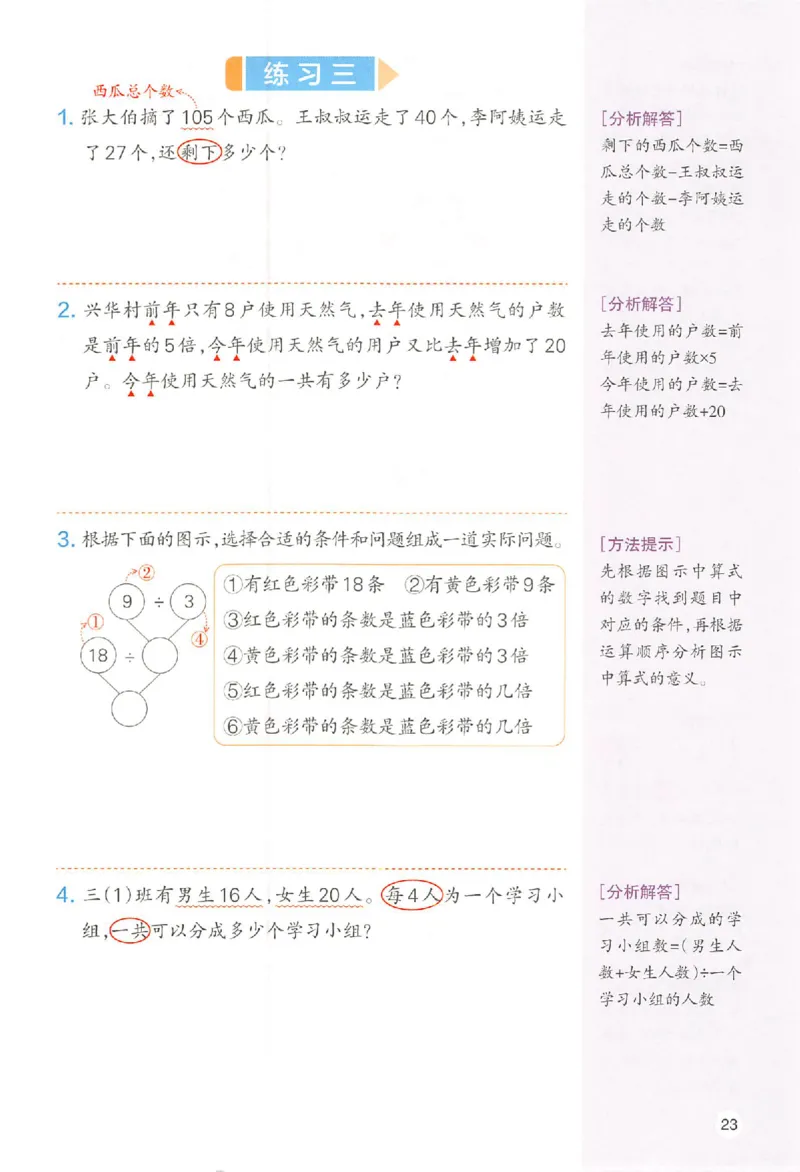 预习笔记数学三年级_25秋《一本预习笔记》语数外，人教，北师1-6上_25秋《一本预习笔记》数学人教版1-6_三年级预习笔记数学人教_三年级数学